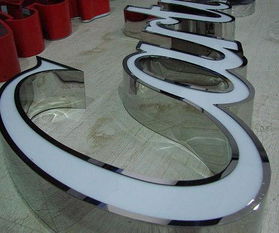 成都發光字圖鑒 高清展示與專業制造商永勝廣告制品廠